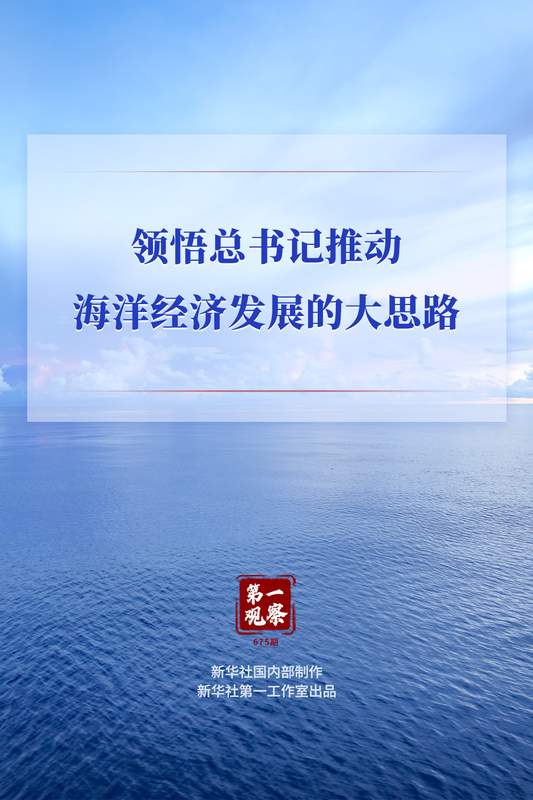  总书记指引海洋强国建设方向；陆海联动激发发展活力。 新闻 总书记指引海洋强国建设方向；陆海联动激发发展活力。 新闻