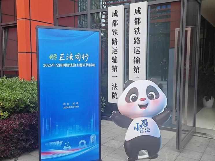  司法守护网络公平，成都互联网法庭五年砥砺前行。 IT技术 司法守护网络公平，成都互联网法庭五年砥砺前行。 IT技术