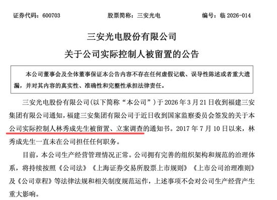 A股化合物半导体龙头突遇变故,实控人接受监察调查;企业运营保持稳定。 股票财经