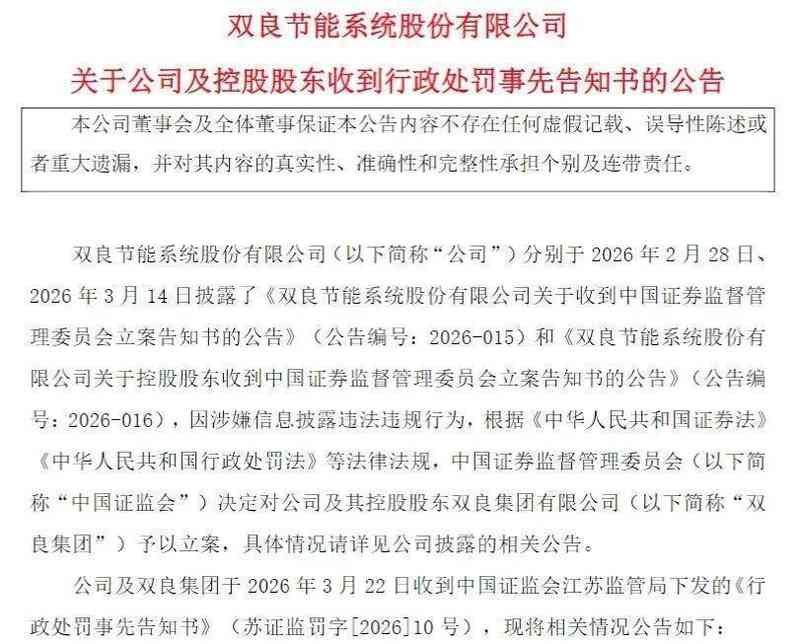 双良节能微信推文误导投资者，监管出手重罚警示A股信披底线；商业航天热点成雷区，控股股东高管难逃追责。