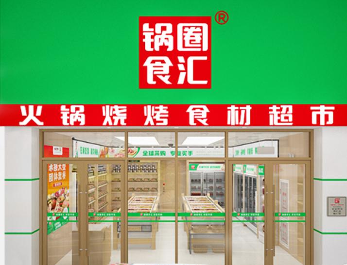  从1441到11566：锅圈下沉战略的技术拆解与增长复盘 股票财经