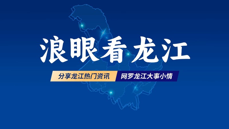 解密北疆金豆：黑河大豆产业技术体系全剖析 新闻