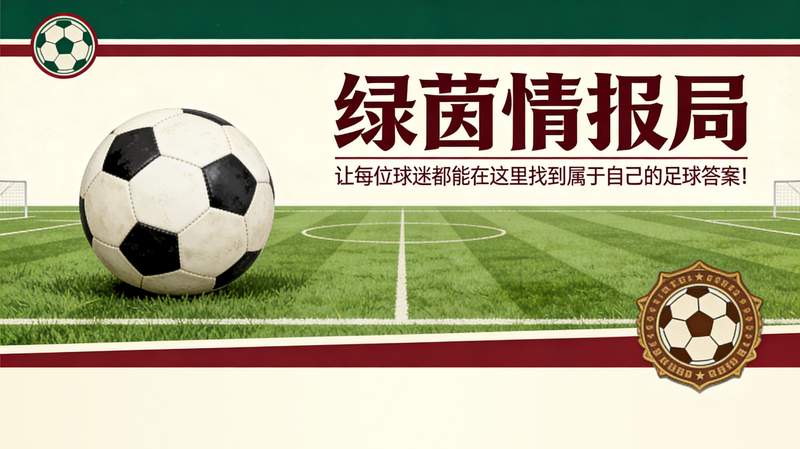 罗马战术观察：冲刺阶段的人员调配与锋线变局