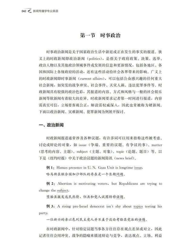  从学英语到用英语：新闻传播学专业英语教材深度解析 教育招生