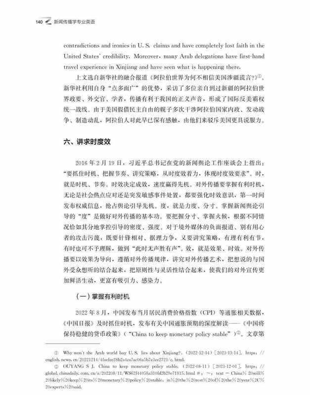  从学英语到用英语：新闻传播学专业英语教材深度解析 教育招生