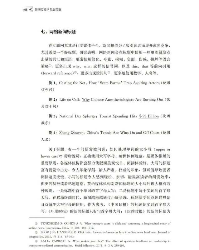  从学英语到用英语：新闻传播学专业英语教材深度解析 教育招生