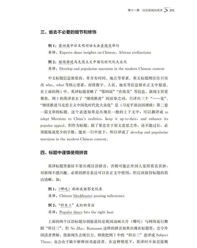  从学英语到用英语：新闻传播学专业英语教材深度解析 教育招生