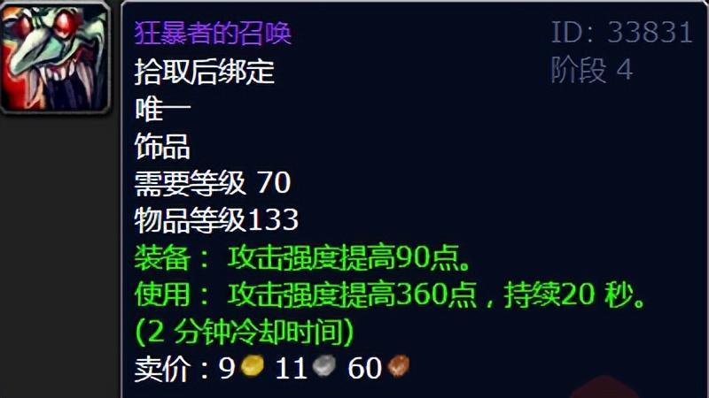  【深度解析】TBC物理饰品价值体系：从龙脊到背叛者的属性博弈与实战抉择 游戏攻略